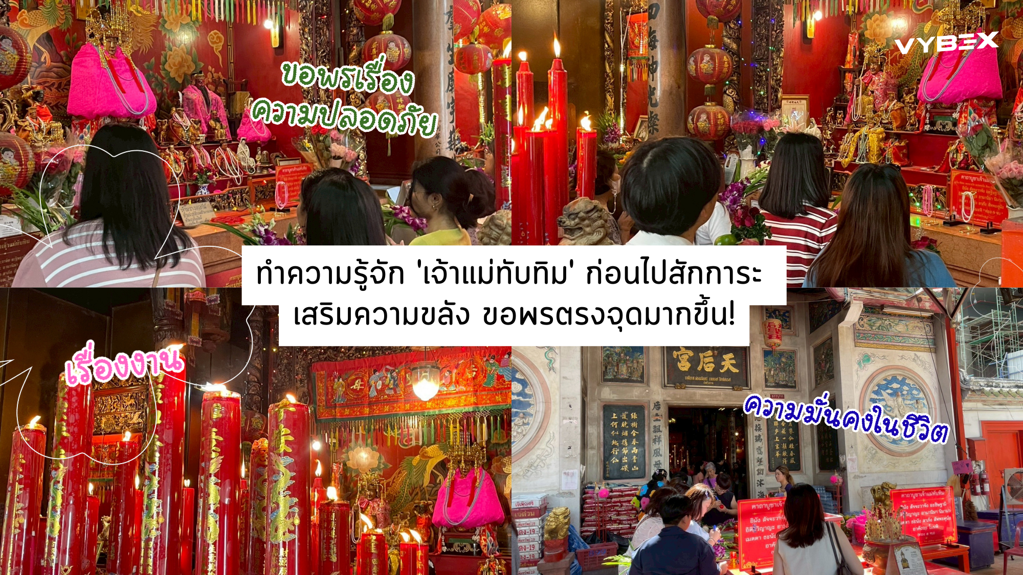 ทำความรู้จัก 'เจ้าแม่ทับทิม' ก่อนไปสักการะ  เสริมความขลัง ขอพรตรงจุดมากขึ้น!