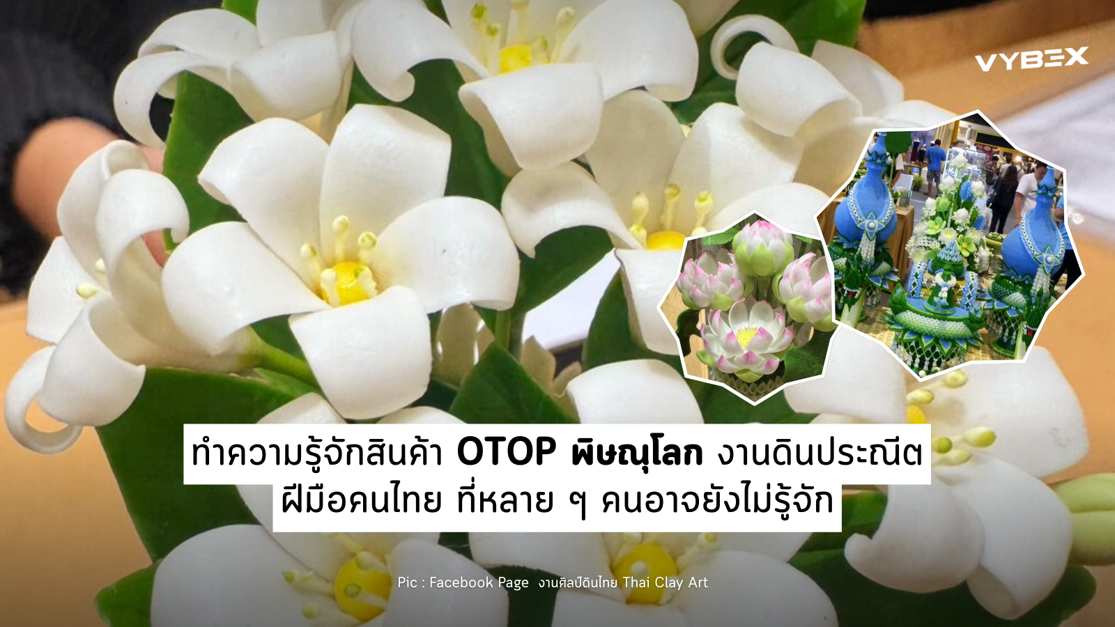 ทำความรู้จักสินค้า OTOP พิษณุโลก งานดินประณีต ฝีมือคนไทย ที่หลาย ๆ คนอาจยังไม่รู้จัก