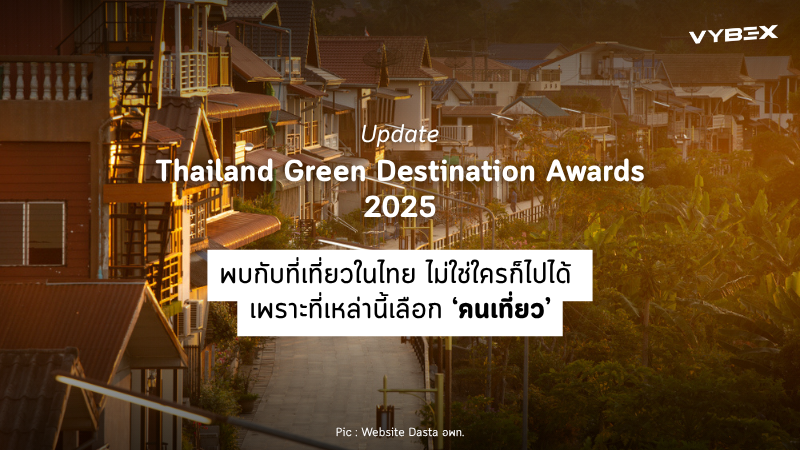 Thailand Green Destination Awards 2025 <br> ที่เที่ยวในไทย ไม่ใช่ใครก็ไปได้ เพราะที่เหล่านี้เลือก ‘คนเที่ยว’