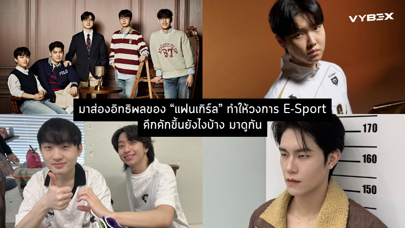 มาส่องอิทธิพลของ