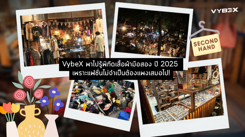 รู้พิกัดเสื้อผ้ามือสอง ในกรุงเทพฯ<br>เพราะแฟชั่นไม่จำเป็นต้องแพงเสมอไป!