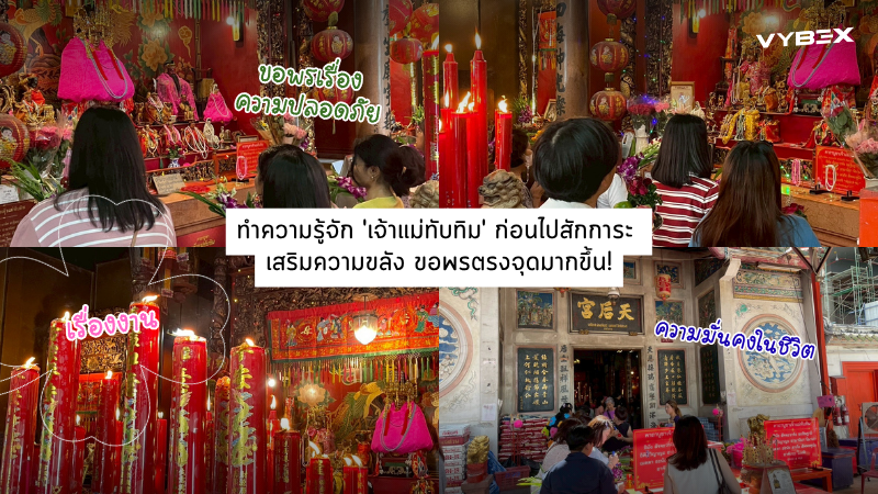 ทำความรู้จัก 'เจ้าแม่ทับทิม' ก่อนไปสักการะ<br>เสริมความขลังขอพรตรงจุดมากขึ้น!