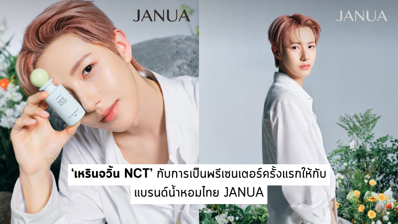 ‘เหรินจวิ้น NCT’ กับการเป็นพรีเซนเตอร์ครั้งแรก<br>ให้กับแบรนด์น้ำหอมไทย JANUA