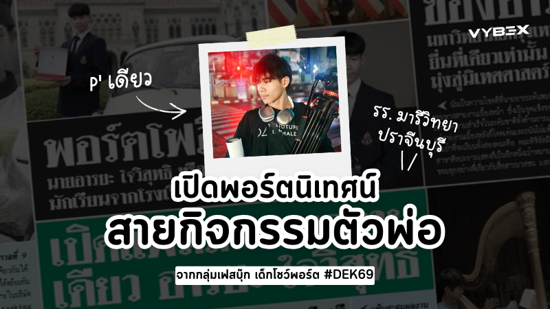 เปิดพอร์ตนิเทศสายกิจกรรมตัวพ่อ !