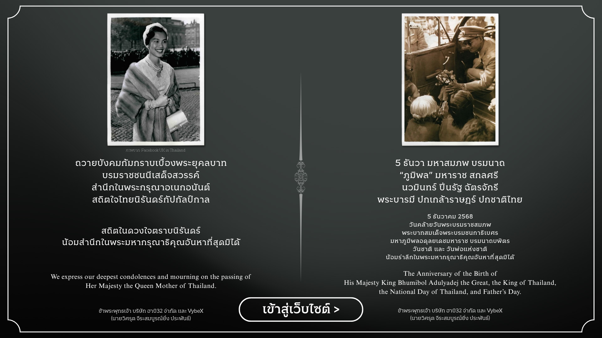 เสด็จสู่สวรรคาลัย สมเด็จพระบรมราชชนนีพันปีหลวง